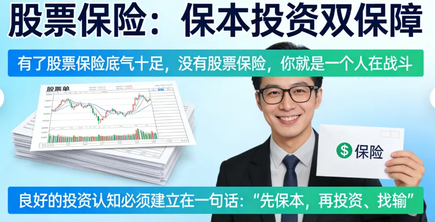 手握 3 亿股民市场,财富风口已至,给投资上份保本险,坐拥海量需求,股市保本新风口,股民刚需