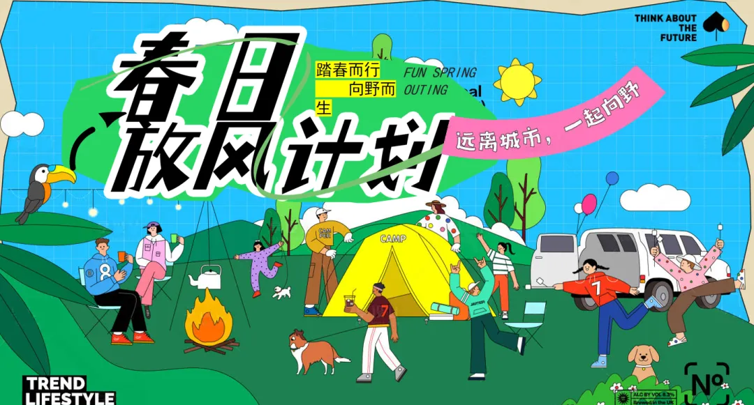 【热门营销方案】241份春季踏青清明节专题活动方案