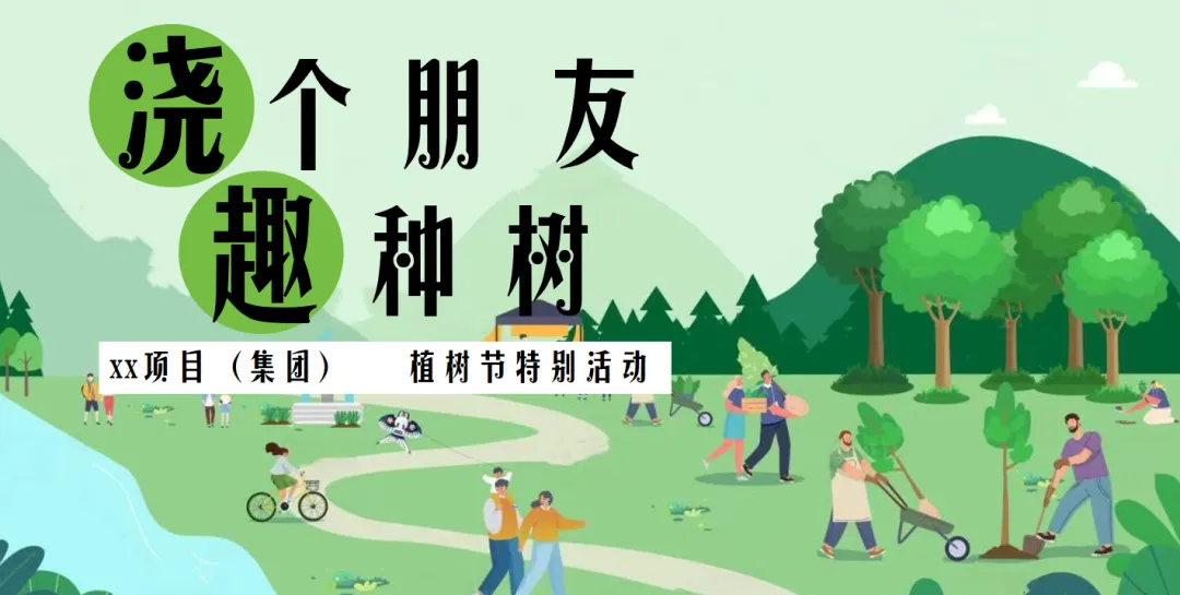 【热门营销方案】241份春季踏青清明节专题活动方案