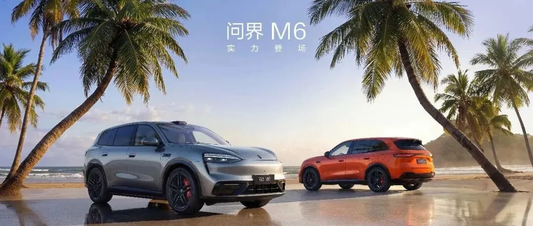25万级SUV市场要变天?26.98万起!问界M6开启预售,鸿蒙智行补齐“56789”王牌顺子!