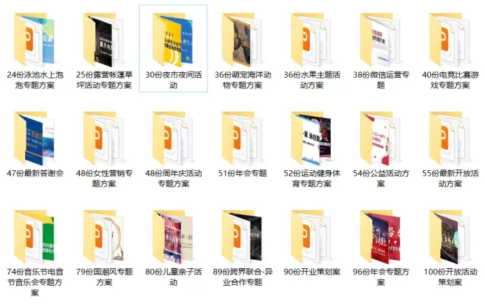 【热门营销方案】241份春季踏青清明节专题活动方案