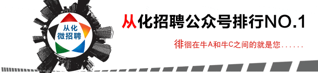 【从化】招聘营销部长,底薪+提成,月入过万,男女不限!