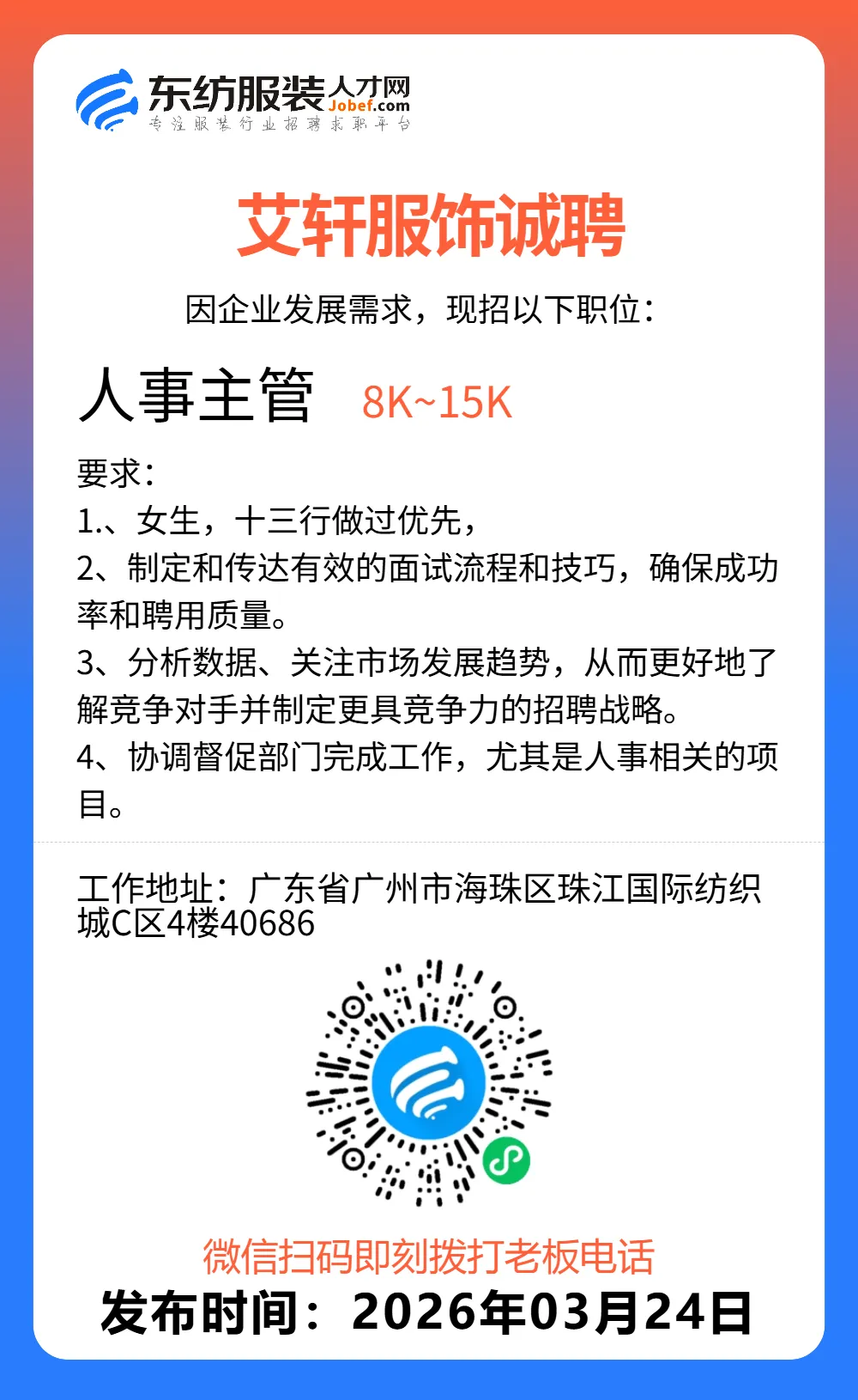 服装招聘·营销类丨3. 24号,销售员、文员、会计、档口小妹……