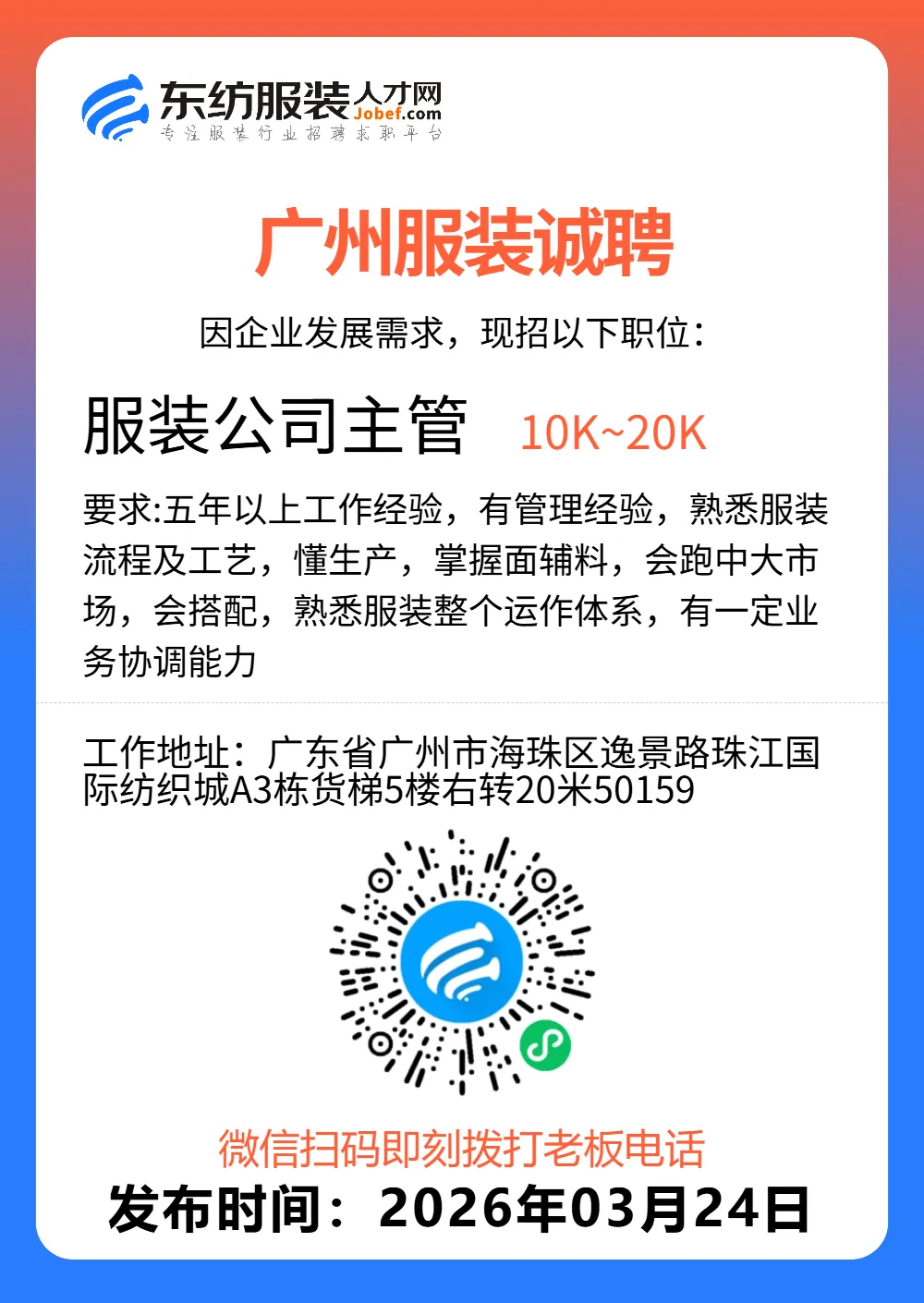 服装招聘·营销类丨3. 24号,销售员、文员、会计、档口小妹……