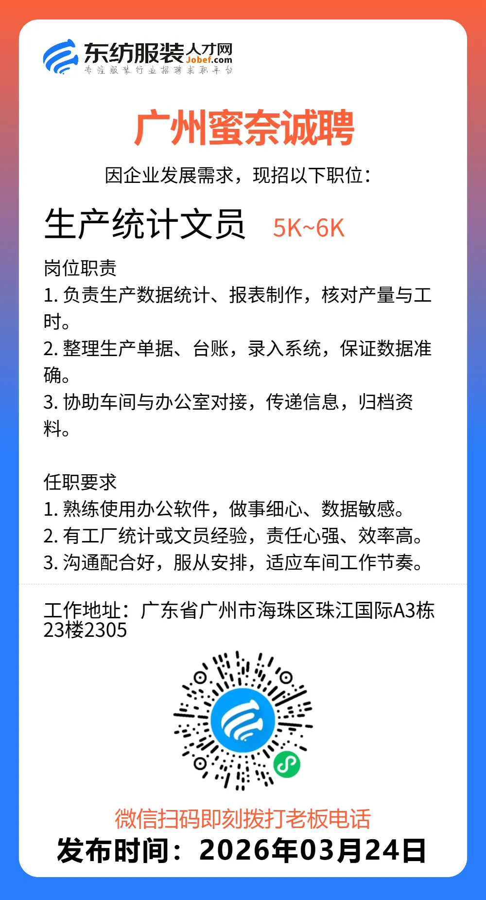 服装招聘·营销类丨3. 24号,销售员、文员、会计、档口小妹……