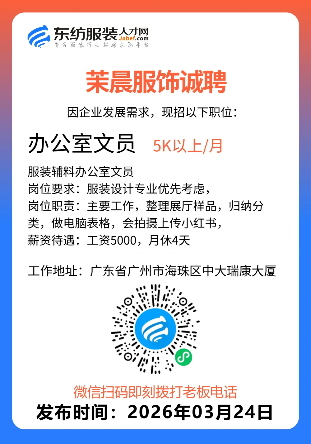 服装招聘·营销类丨3. 24号,销售员、文员、会计、档口小妹……