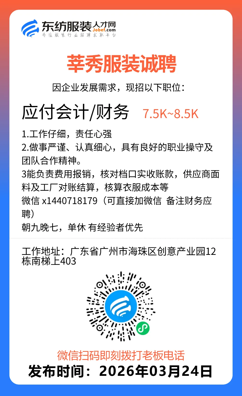 服装招聘·营销类丨3. 24号,销售员、文员、会计、档口小妹……