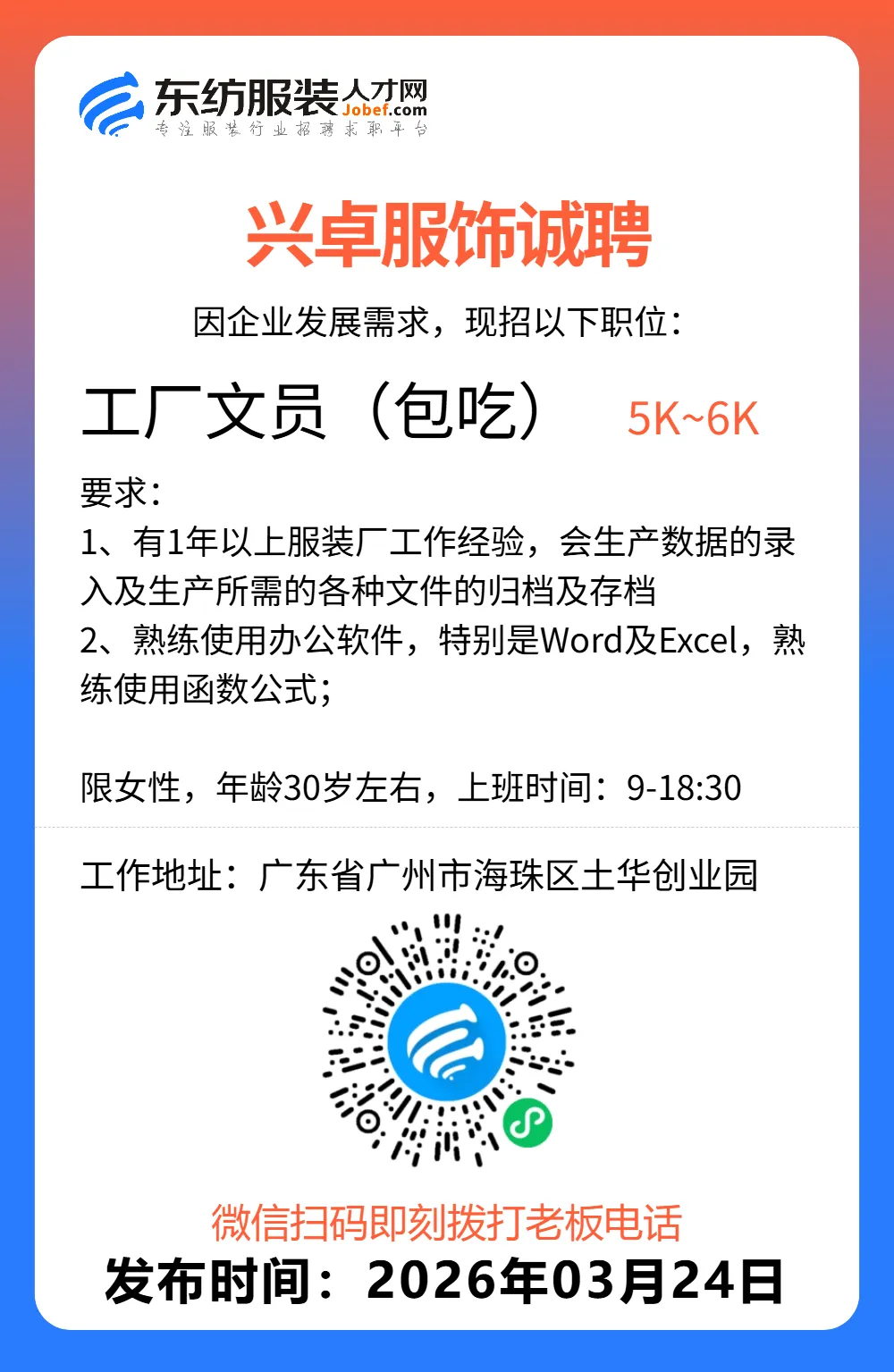 服装招聘·营销类丨3. 24号,销售员、文员、会计、档口小妹……