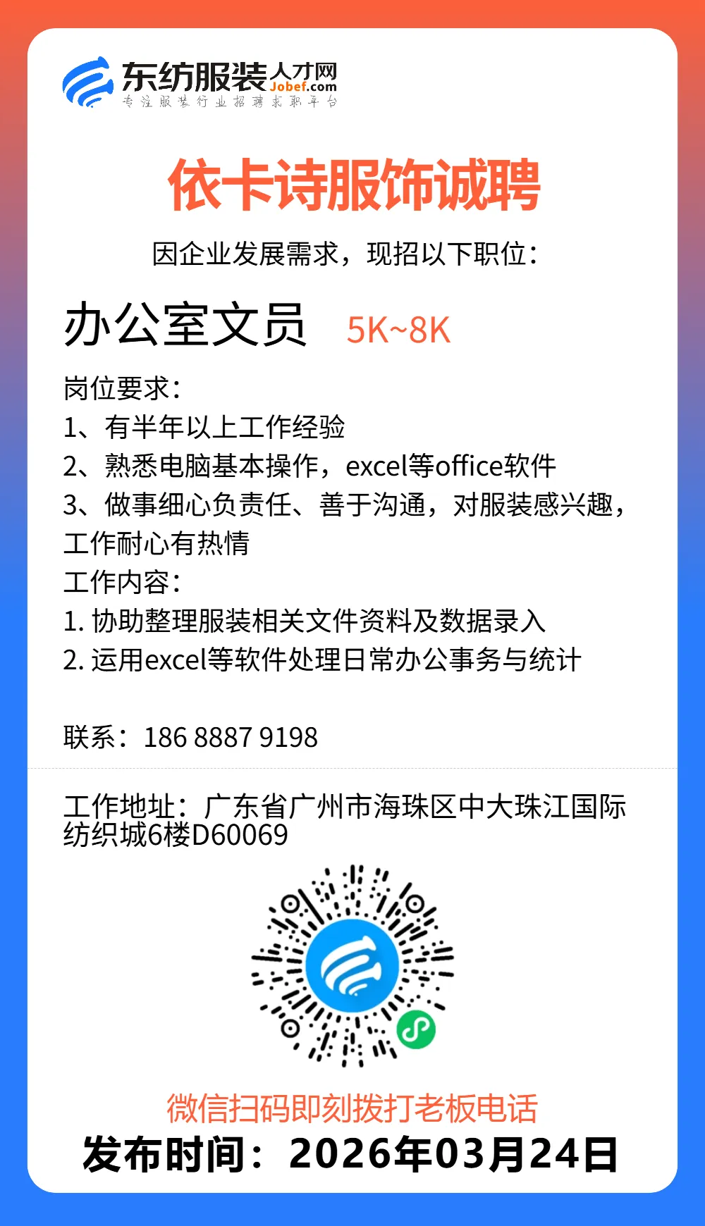 服装招聘·营销类丨3. 24号,销售员、文员、会计、档口小妹……