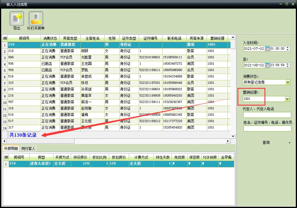 中顶客房软件营销员工业绩(提成)设置说明