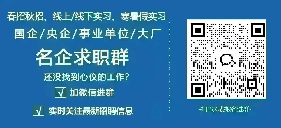 中国石化销售股份春招公告