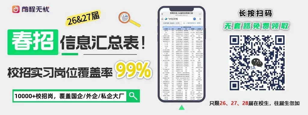 中国石化销售股份春招公告