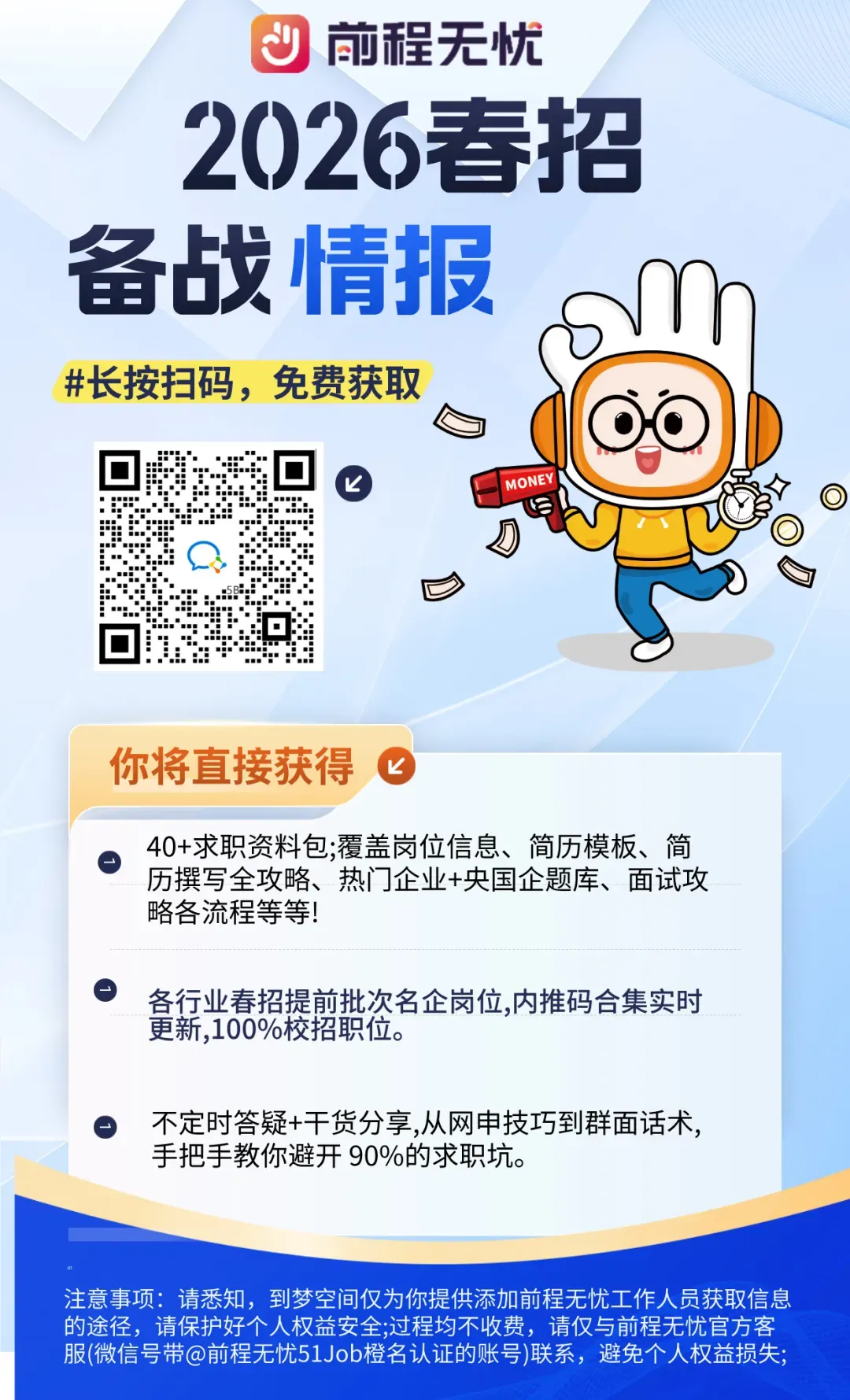 中国石化销售股份春招公告