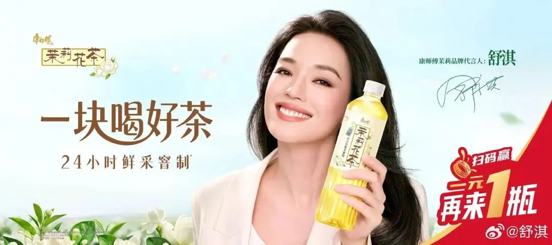 品牌营销动向(一)「舒淇成为康师傅茉莉品牌代言人」