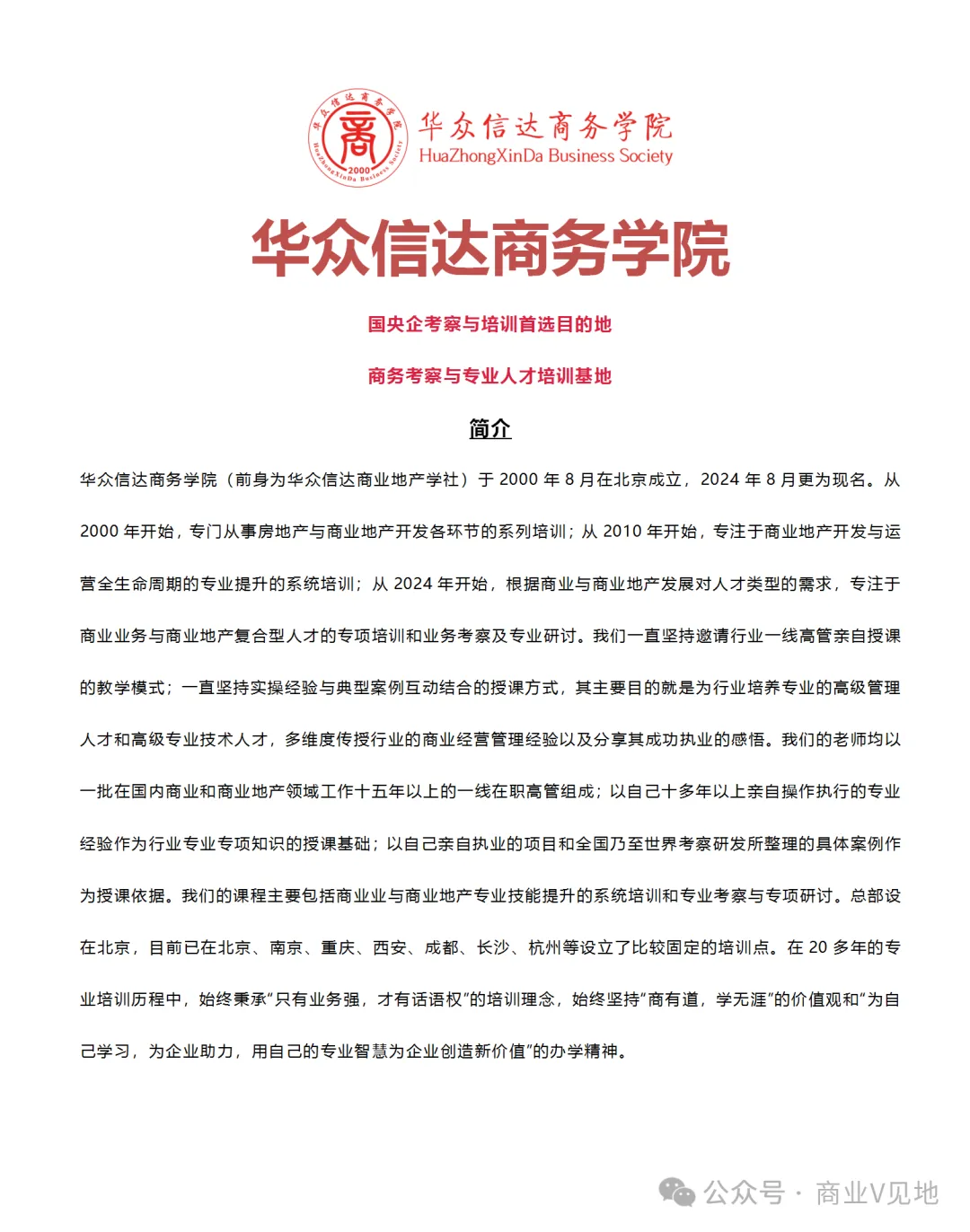 2026商铺联动营销去化与拓客创新 | 3月28-29日(重庆)