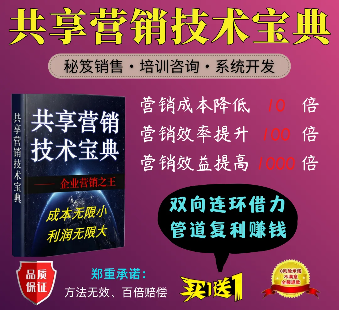 共享营销:从单向营销到价值共创的营销革命