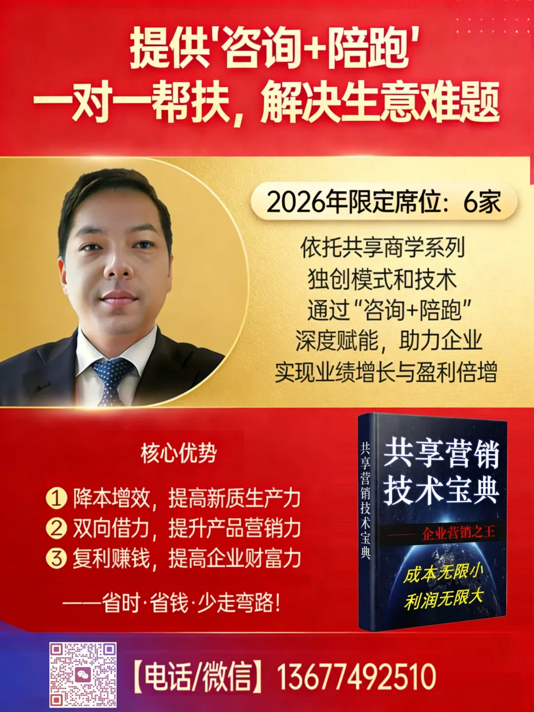共享营销:从单向营销到价值共创的营销革命