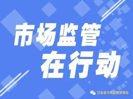甘洛县市场监管局深入开展工业园区特种设备安全专项检查