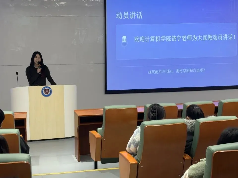 计算机科学与技术学院举办首届＂智治江城＂AI应用挑战赛赛前宣讲会