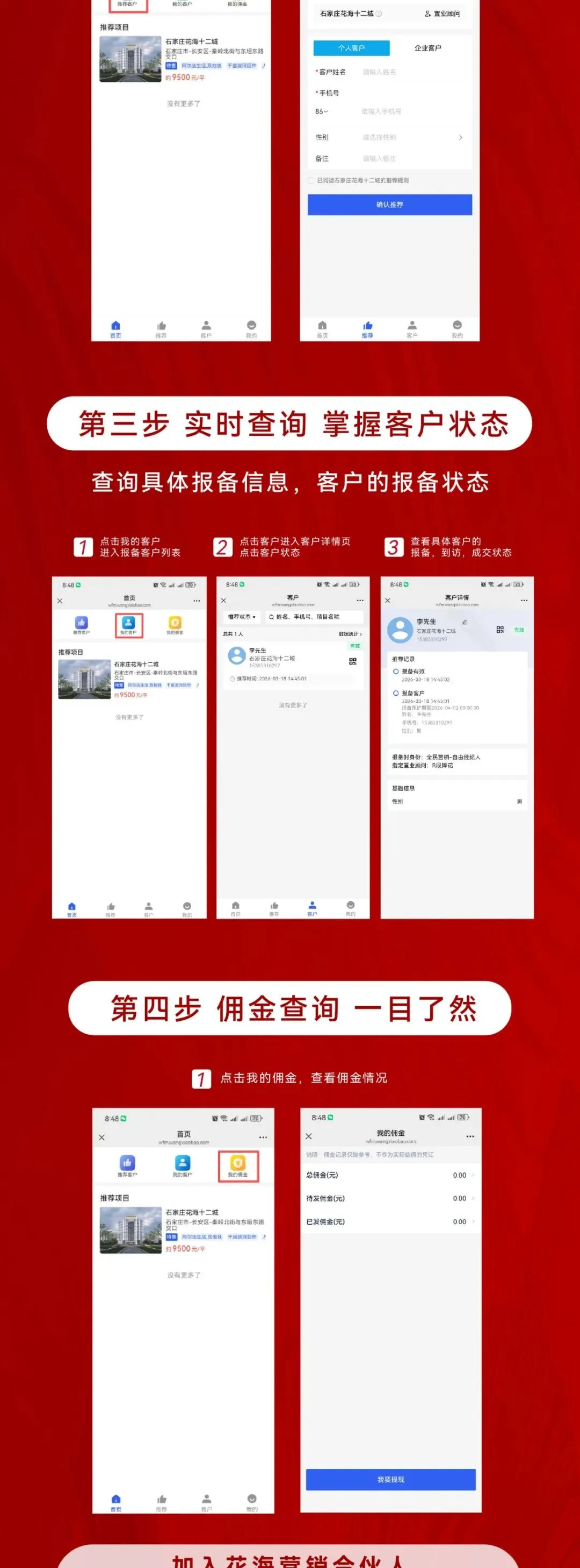 花海十二城营销合伙人全城招募,不用出资,生财有道!