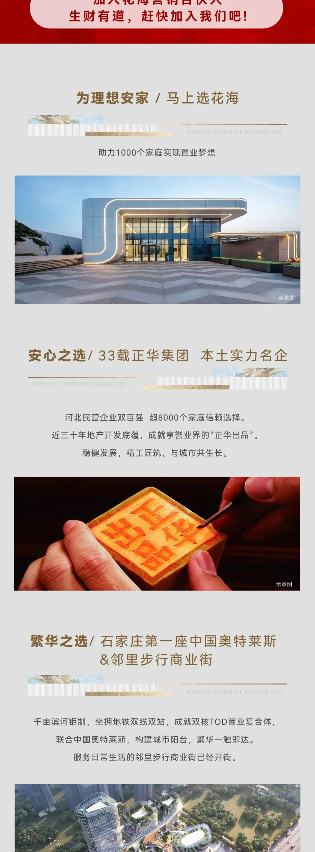 花海十二城营销合伙人全城招募,不用出资,生财有道!