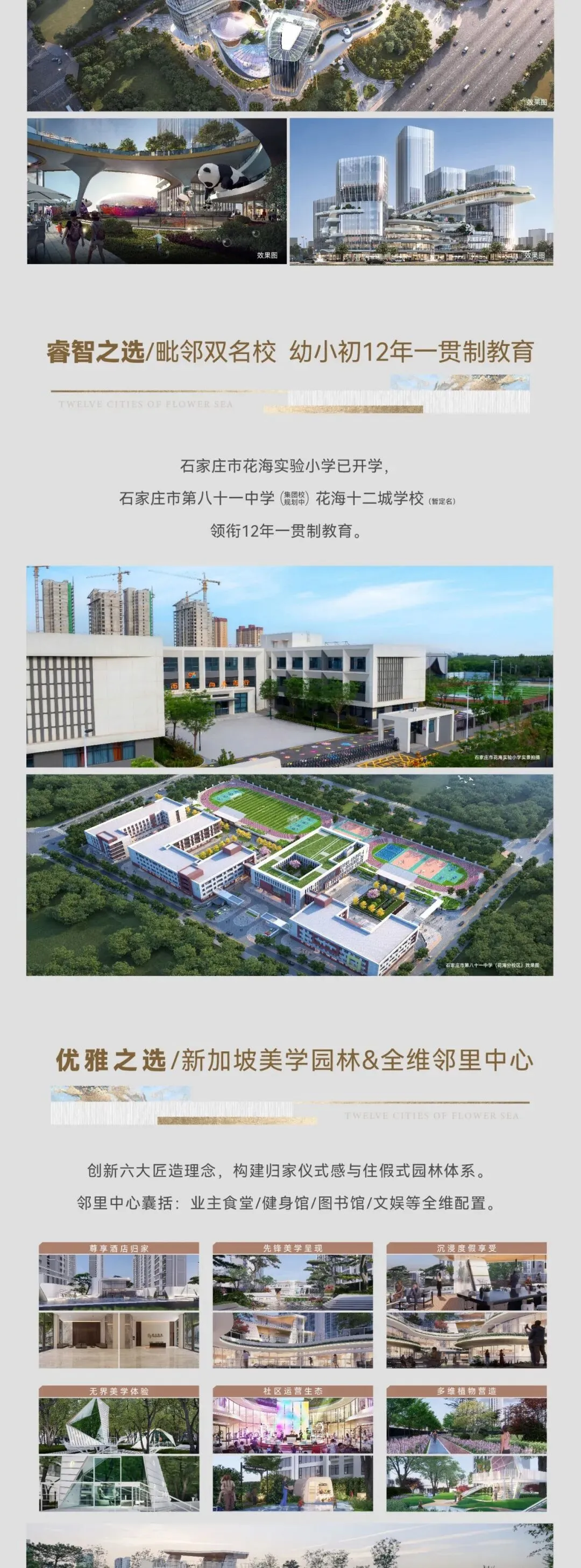 花海十二城营销合伙人全城招募,不用出资,生财有道!