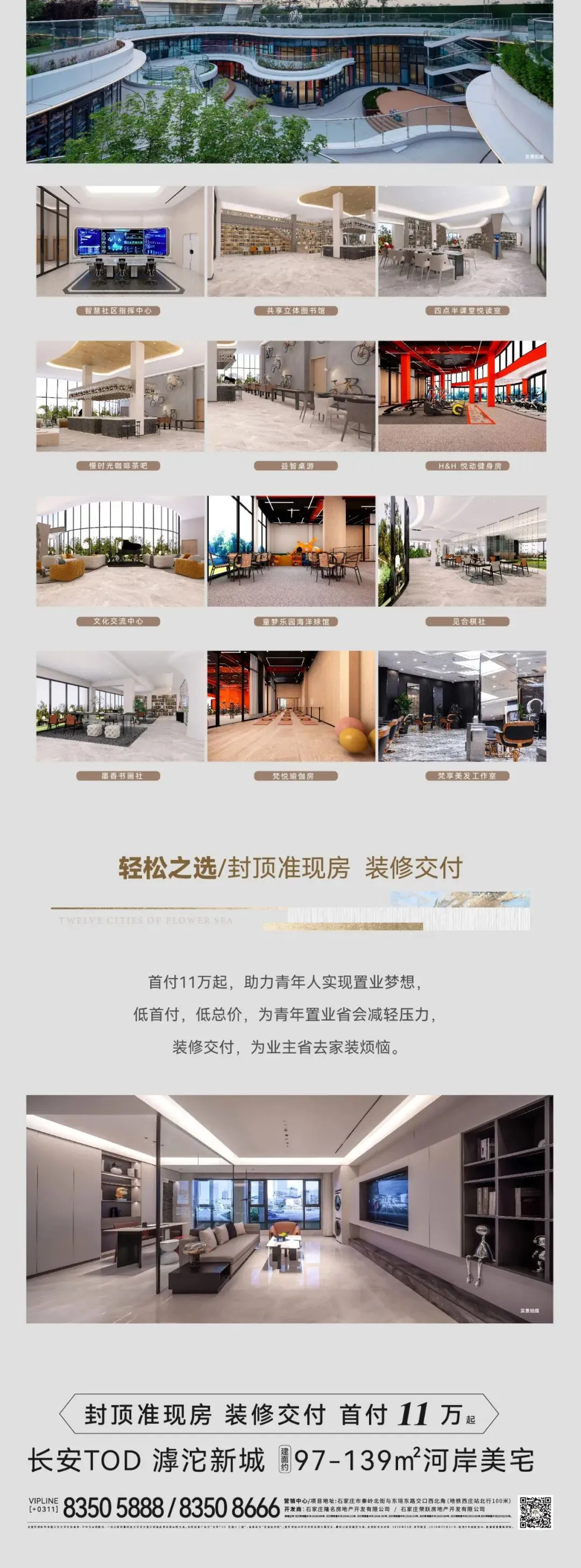 花海十二城营销合伙人全城招募,不用出资,生财有道!