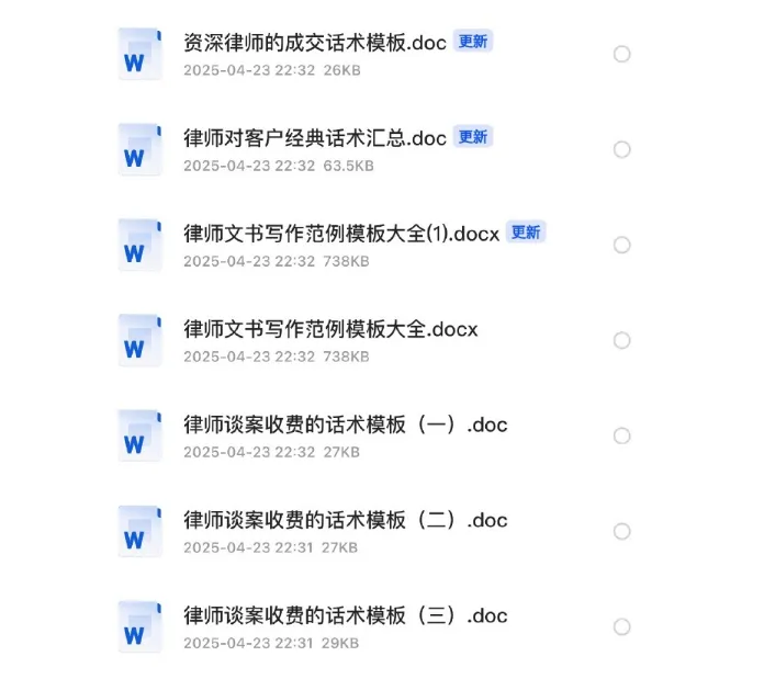 最新律师销售谈案话术大全