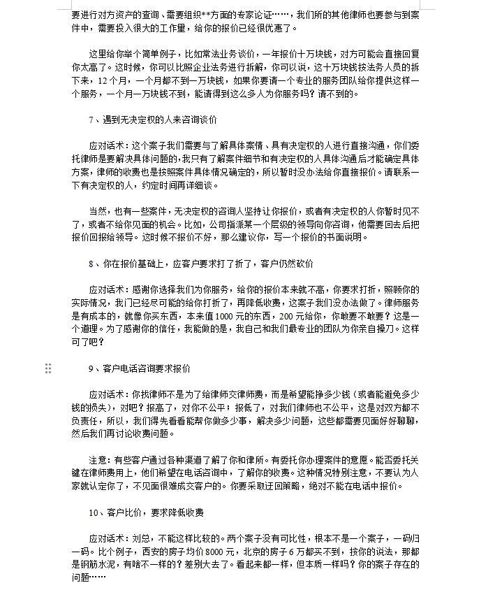 最新律师销售谈案话术大全