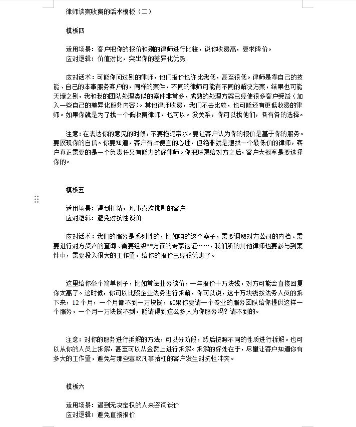 最新律师销售谈案话术大全