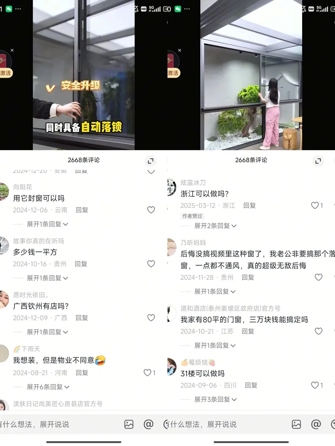 门窗定制抖音精准截流获客全攻略:对标、话术、主页、私域一步到 暴力