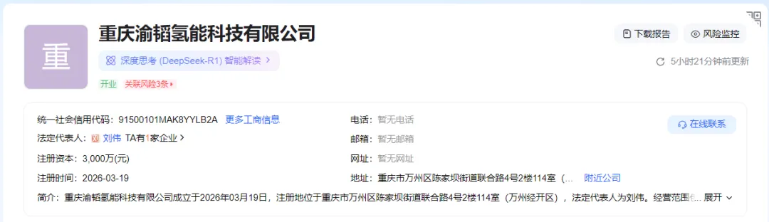 市场 | 云韬氢能成立氢能子公司