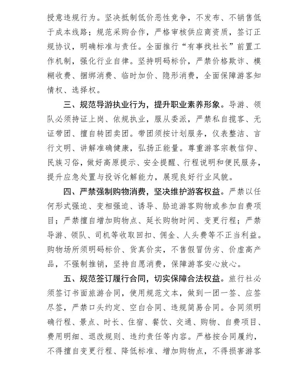 成员动态丨关于进一步规范旅游市场秩序提升服务质量严守合规经营的提示函