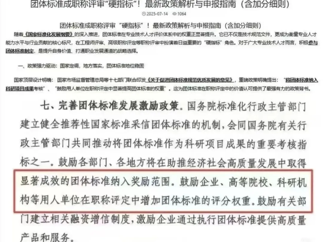 标准已成为定义市场准入和技术路线的关键壁垒.面对竞争对手通过团体标准构筑的“合规”陷阱,企业绝不能被动应对.