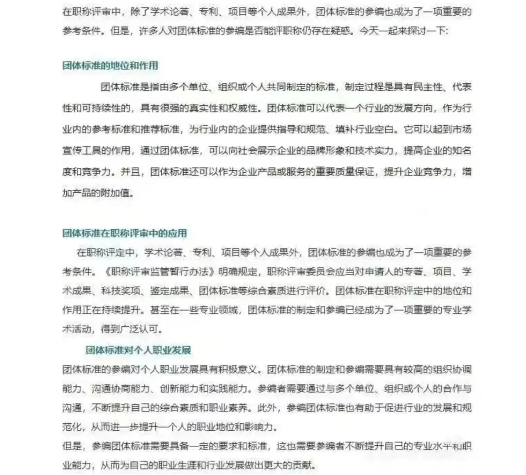 标准已成为定义市场准入和技术路线的关键壁垒.面对竞争对手通过团体标准构筑的“合规”陷阱,企业绝不能被动应对.