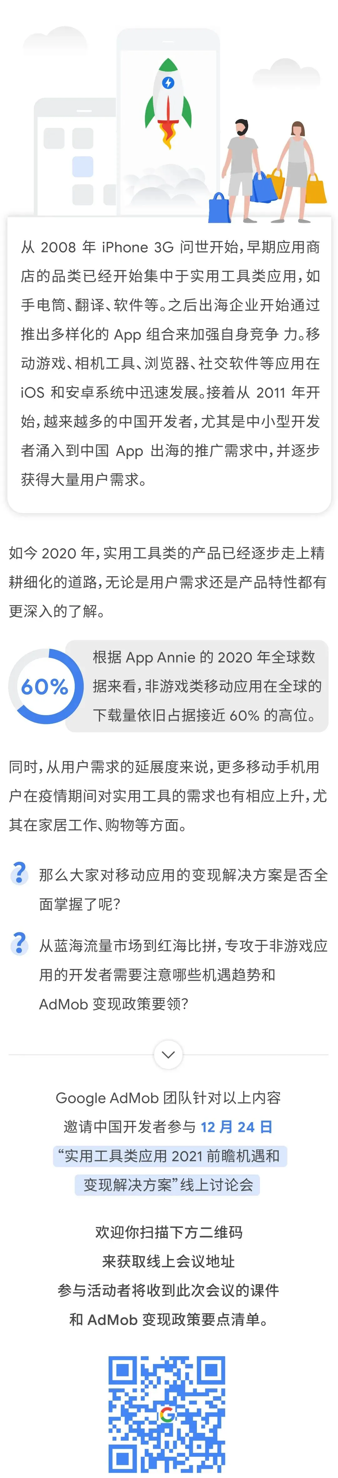 “获客”、“变现,12月24日让我们一起来聊聊这些出海无法绕过的问题