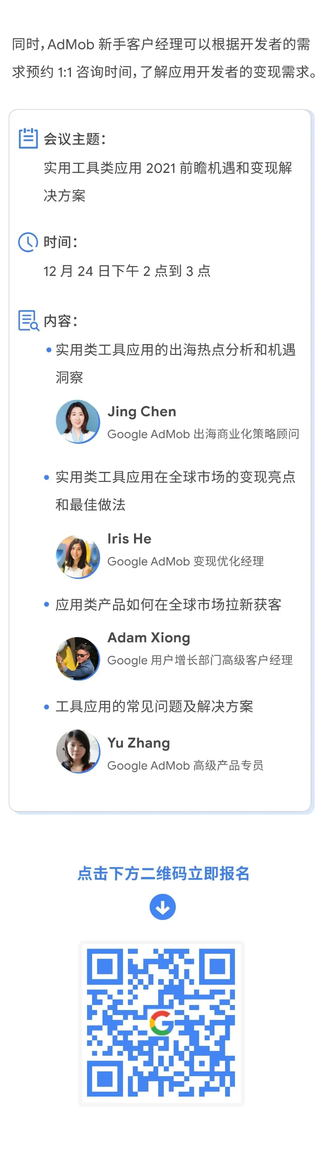 “获客”、“变现,12月24日让我们一起来聊聊这些出海无法绕过的问题