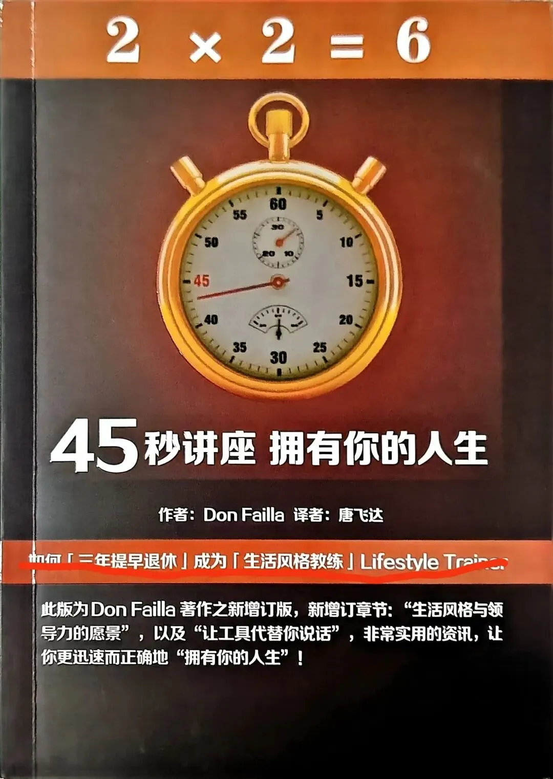 吃透45秒讲座:普通人做大网络营销组织,只靠这一套就够了