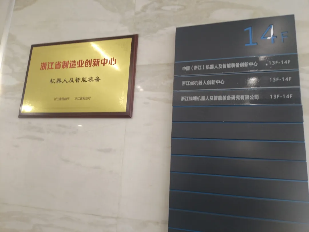 学院动态 | 计算机与信息技术学院师生赴浙江省机器人创新中心对接老年陪护机器人开发