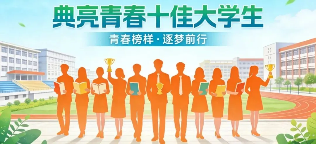 【典亮青春】青春不止代码!计算机科学与技术学院学生会这一年,超燃!