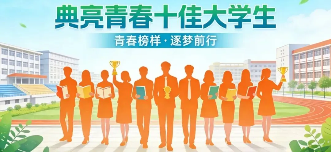 【典亮青春】青春不止代码!计算机科学与技术学院学生会这一年,超燃!