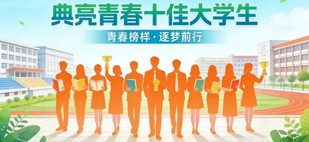 【典亮青春】青春不止代码!计算机科学与技术学院学生会这一年,超燃!