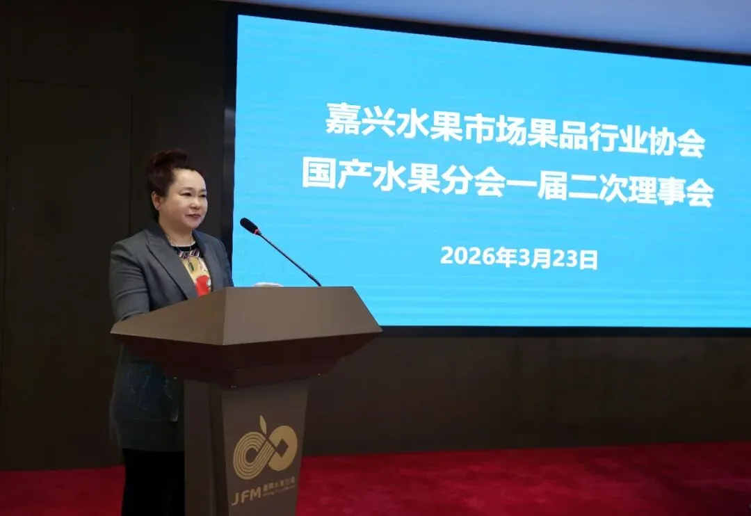 行业协会/嘉兴水果市场果品行业协会国产水果分会一届二次理事会会议召开