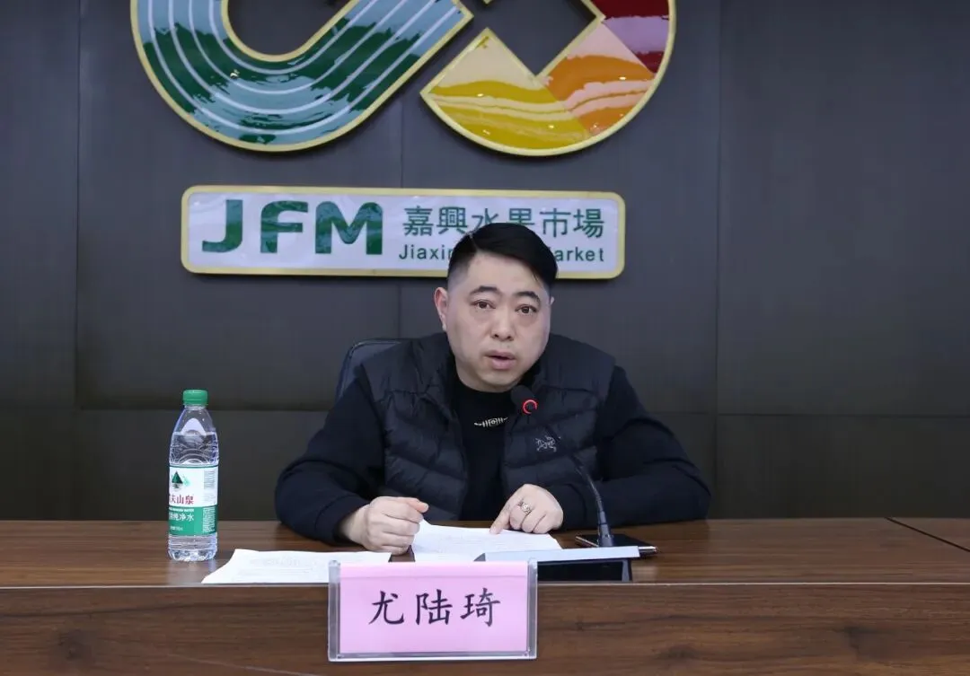 行业协会/嘉兴水果市场果品行业协会国产水果分会一届二次理事会会议召开