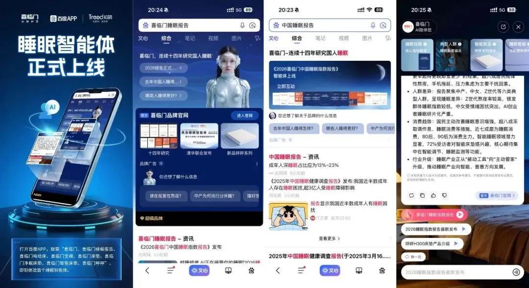 百度营销*喜临门:智能体守护好生意,这些人这样实现睡眠自由