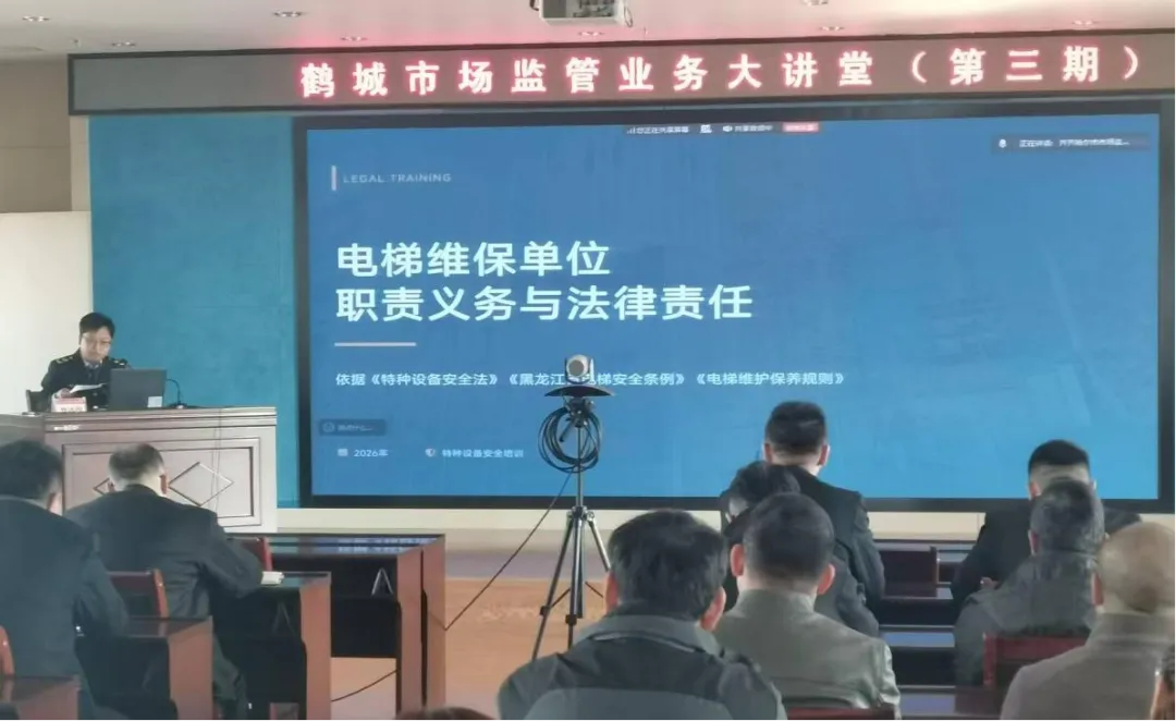 筑牢电梯安全防线!齐齐哈尔市市场监管局开展电梯维保专项培训