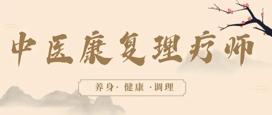 中医康复理疗师:市场需求旺盛,月薪过万的职业新选择