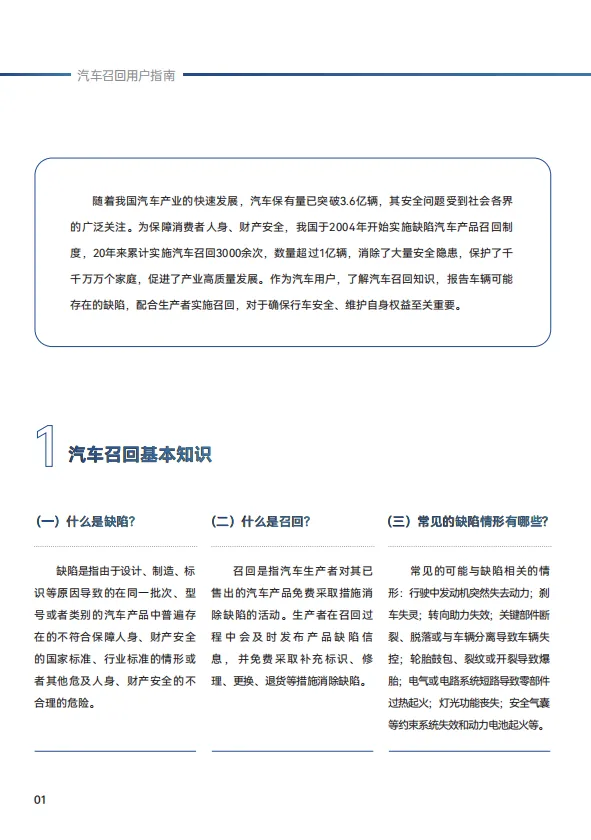 划重点!市场监管总局新修订的《汽车召回用户指南(2026版)》