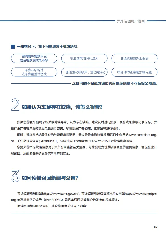 划重点!市场监管总局新修订的《汽车召回用户指南(2026版)》