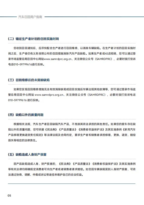 划重点!市场监管总局新修订的《汽车召回用户指南(2026版)》